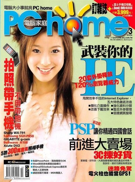 PC home 電腦家庭 03月號/2006 第122期讀墨電子書