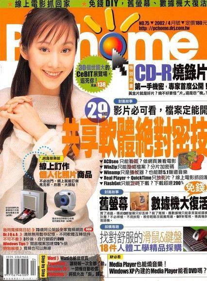 PC home 電腦家庭 04月號/2002 第075期（讀墨電子書）