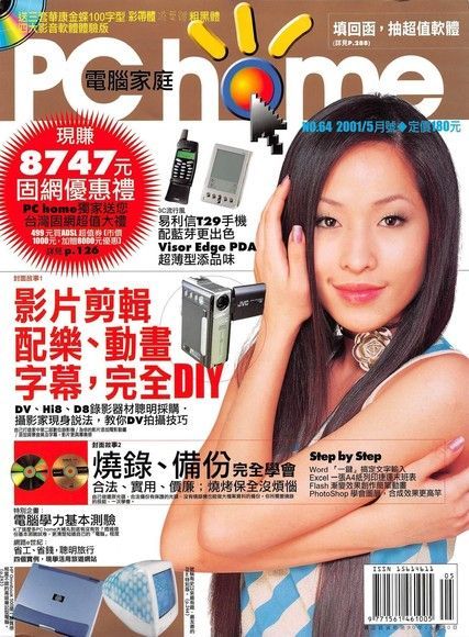 PC home 電腦家庭 05月號/2001 第064期（讀墨電子書）