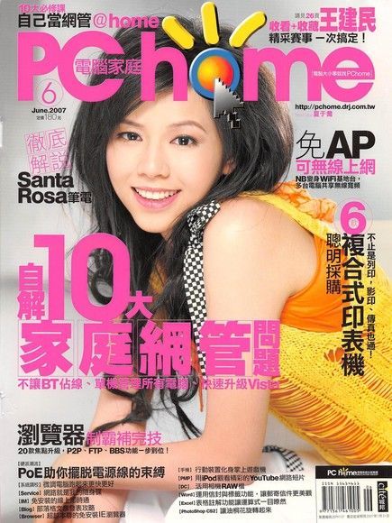 PC home 電腦家庭 06月號/2007 第137期（讀墨電子書）