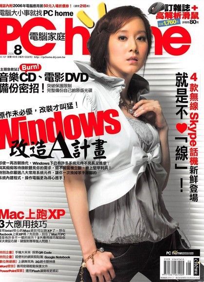 PC home 電腦家庭 08月號/2006 第127期（讀墨電子書）