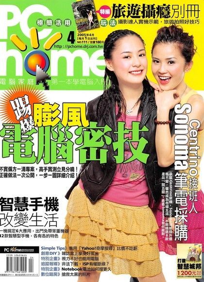 PC home 電腦家庭 04月號/2005 第111期（電子書）