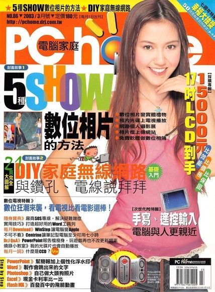 PC home 電腦家庭 03月號/2003 第086期讀墨電子書