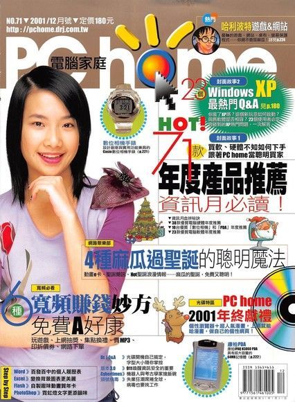 PC home 電腦家庭 12月號/2001 第071期讀墨電子書