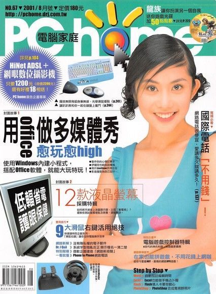 PC home 電腦家庭 08月號/2001 第067期讀墨電子書