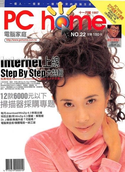 PC home 電腦家庭 11月號/1997 第022期（讀墨電子書）