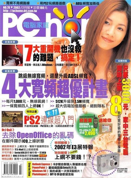 PC home 電腦家庭 07月號/2002 第078期讀墨電子書