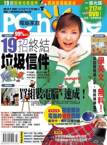 PC home 電腦家庭 03月號/2002 第074期（讀墨電子書）