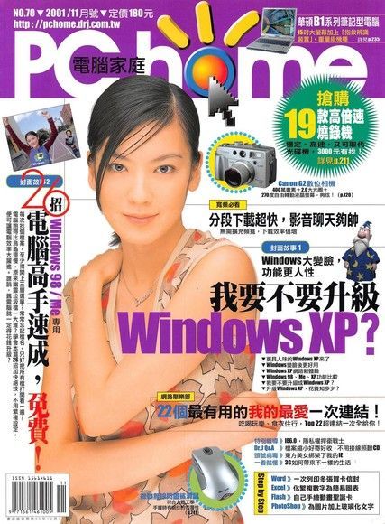 PC home 電腦家庭 11月號/2001 第070期讀墨電子書