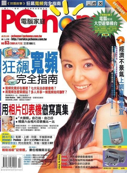 PC home 電腦家庭 04月號/2001 第063期（讀墨電子書）