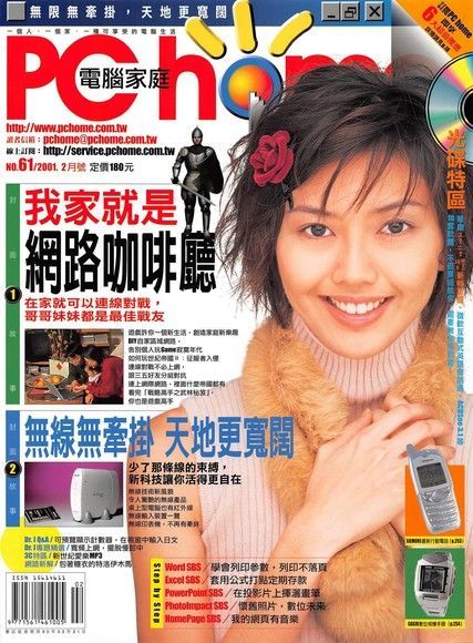 PC home 電腦家庭 02月號/2001 第061期（讀墨電子書）