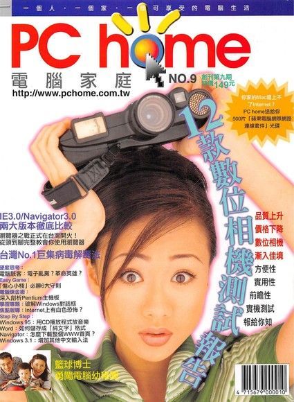PC home 電腦家庭 10月號/1996 第009期（電子書）