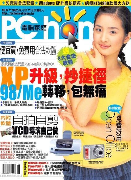 PC home 電腦家庭 06月號/2002 第077期讀墨電子書