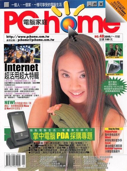 PC home 電腦家庭 01月號/2000 第048期（電子書）