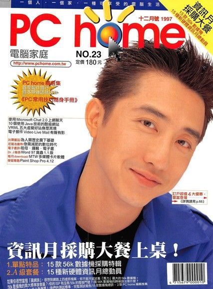 PC home 電腦家庭 12月號/1997 第023期讀墨電子書