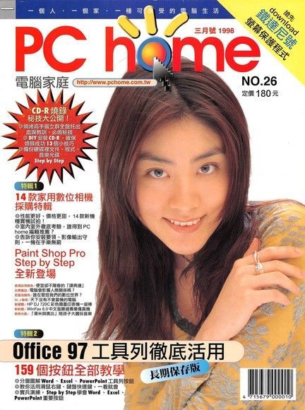 PC home 電腦家庭 03月號/1998 第026期（讀墨電子書）