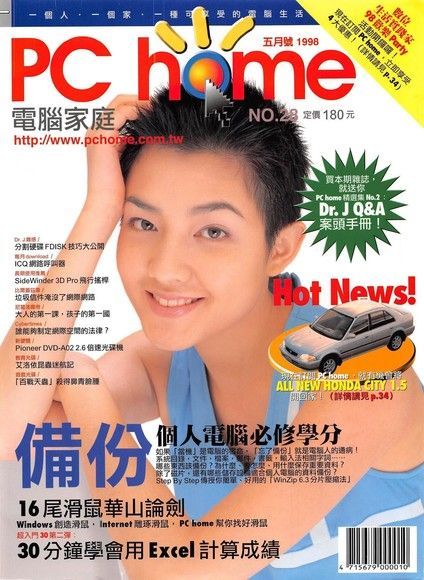 PC home 電腦家庭 05月號/1998 第028期（讀墨電子書）