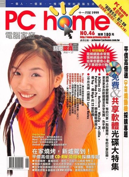  PC home 電腦家庭 11月號/1999 第046期讀墨電子書