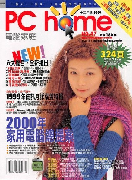 PC home 電腦家庭 12月號/1999 第047期讀墨電子書