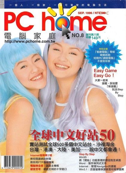 PC home 電腦家庭 09月號/1996 第008期讀墨電子書