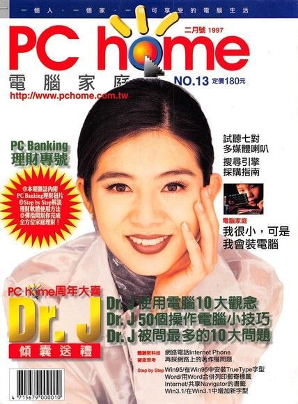 PC home 電腦家庭 02月號/1997 第013期（讀墨電子書）