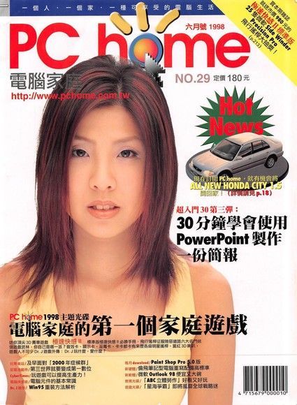 PC home 電腦家庭 06月號/1998 第029期（讀墨電子書）