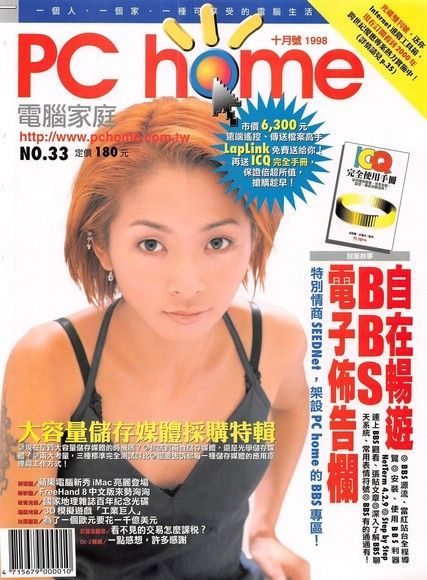 PC home 電腦家庭 10月號/1998 第033期讀墨電子書