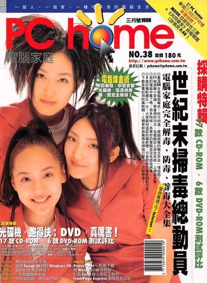 PC home 電腦家庭 03月號/1999 第038期讀墨電子書