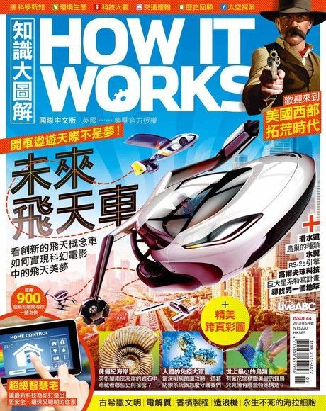 HOW IT WORKS知識大圖解國際中文版 05月號/2018 第44期（讀墨電子書）