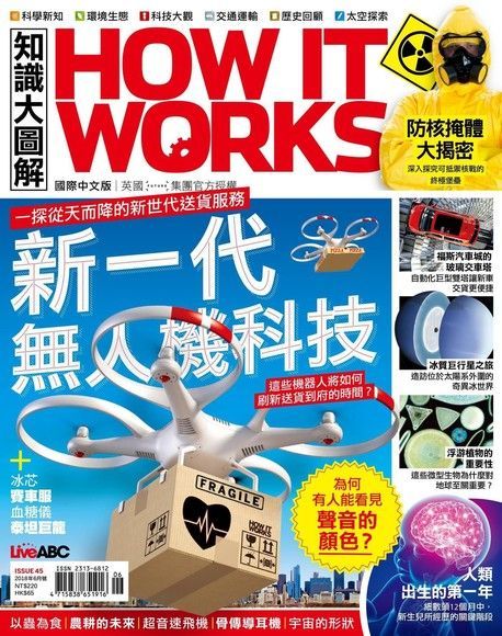 HOW IT WORKS知識大圖解國際中文版 06月號/2018 第45期（讀墨電子書）