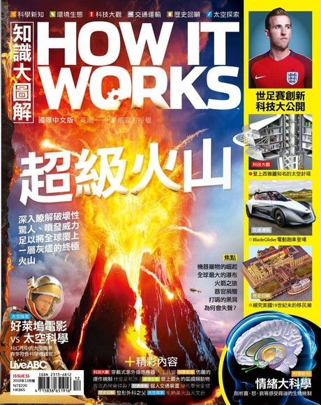  HOW IT WORKS知識大圖解國際中文版 12月號/2018 第51期（讀墨電子書）