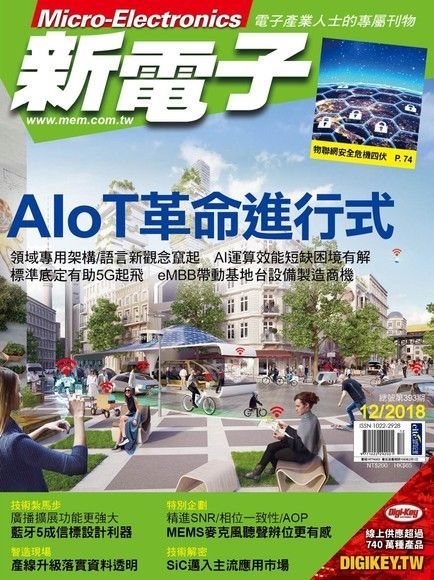 新電子科技雜誌 12月號/2018 第393期（讀墨電子書）