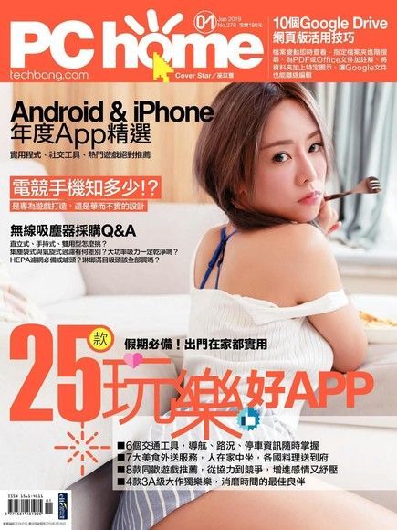 PC home 電腦家庭 01月號/2019 第276期（讀墨電子書）