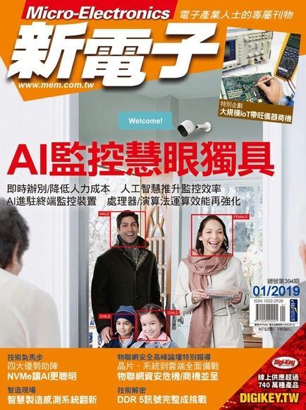 新電子科技雜誌 01月號/2019 第394期（讀墨電子書）