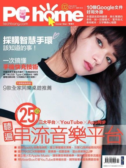 PC home 電腦家庭 02月號/2019 第277期（讀墨電子書）