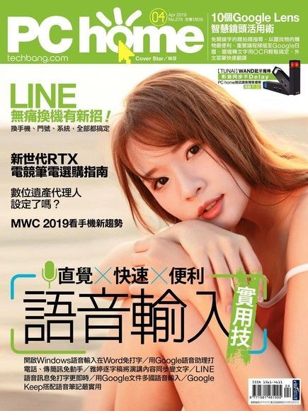 Readmoo 讀墨 PC home 電腦家庭 04月號/2019 第279期（讀墨電子書）