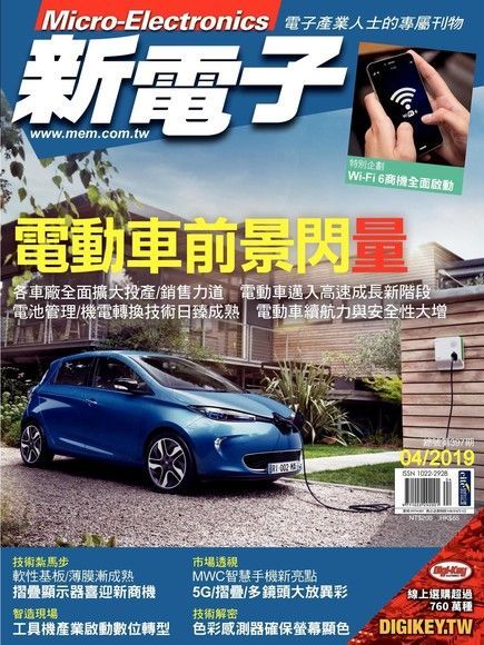 新電子科技雜誌 04月號/2019 第397期（讀墨電子書）