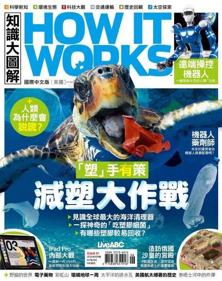  HOW IT WORKS知識大圖解國際中文版 06月號/2019 第57期讀墨電子書