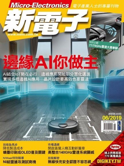 新電子科技雜誌 06月號/2019 第399期（讀墨電子書）