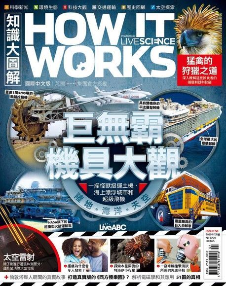  HOW IT WORKS知識大圖解國際中文版 07月號/2019 第58期讀墨電子書