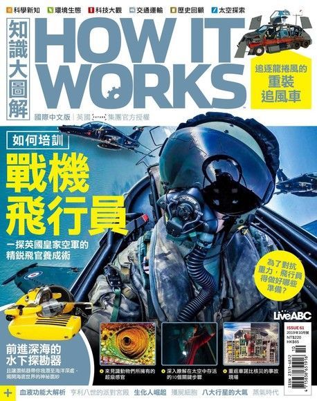  HOW IT WORKS知識大圖解國際中文版 10月號/2019 第61期（讀墨電子書）