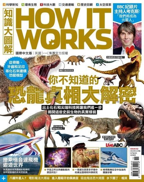 HOW IT WORKS知識大圖解國際中文版 11月號/2019 第62期（讀墨電子書）