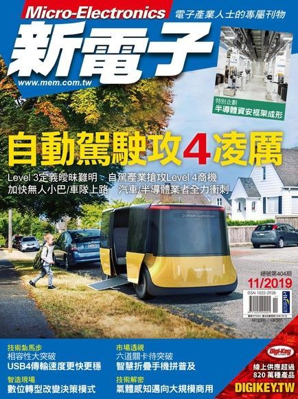 新電子科技雜誌 11月號/2019 第404期讀墨電子書