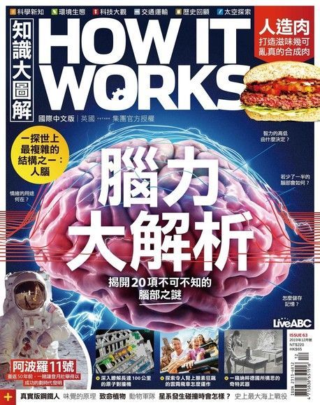 HOW IT WORKS知識大圖解國際中文版 12月號/2019 第63期讀墨電子書