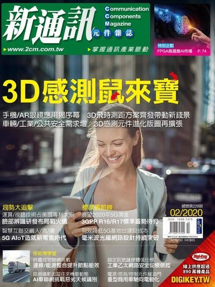 新通訊元件 02月號/2020 第228期（電子書）