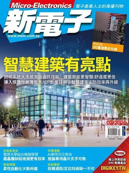 新電子科技雜誌 02月號/2020 第407期（電子書）