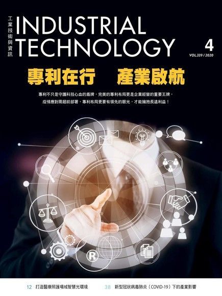 Readmoo 讀墨 工業技術與資訊339期（讀墨電子書）