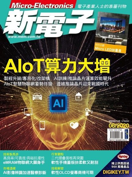 新電子科技雜誌 06月號/2020 第411期（讀墨電子書）