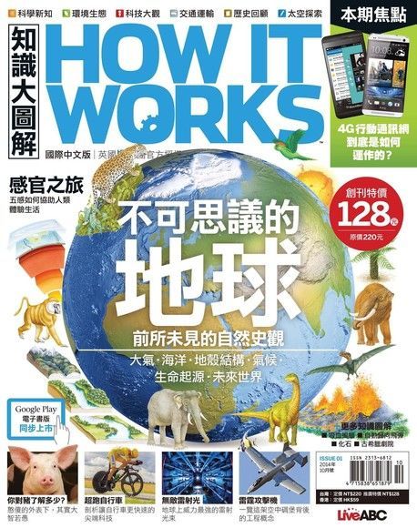 HOW IT WORKS知識大圖解國際中文版 10月號/2014 第1期(電子雜誌試讀本)（電子書）