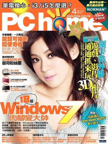 PC home 電腦家庭 04月號/2010 第171期（讀墨電子書）